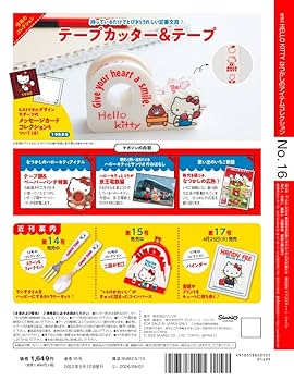 ハローキティ グッズコレクション 全16巻 Amazon.co.jp: HELLO KITTY アイテムコレクション 16号 (テープ