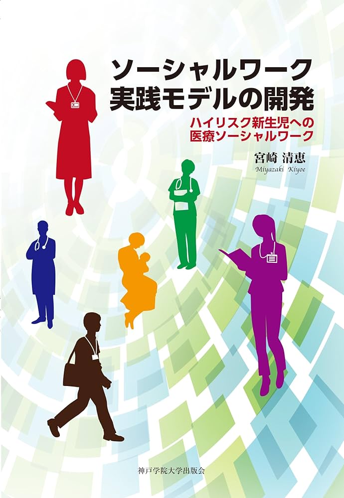 医療・心理学・社会保障・ソーシャルワーク参考書セット 医療福祉相談ガイドブック【2024年度版】――ソーシャルワーカー