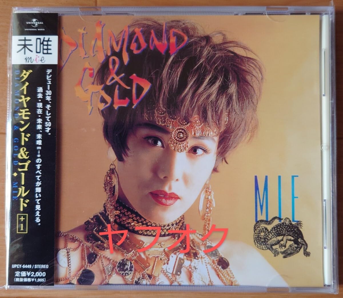 Amazon.co.jp: 廃盤レア!未唯mie『ダイヤモンド＆ゴールド＋1