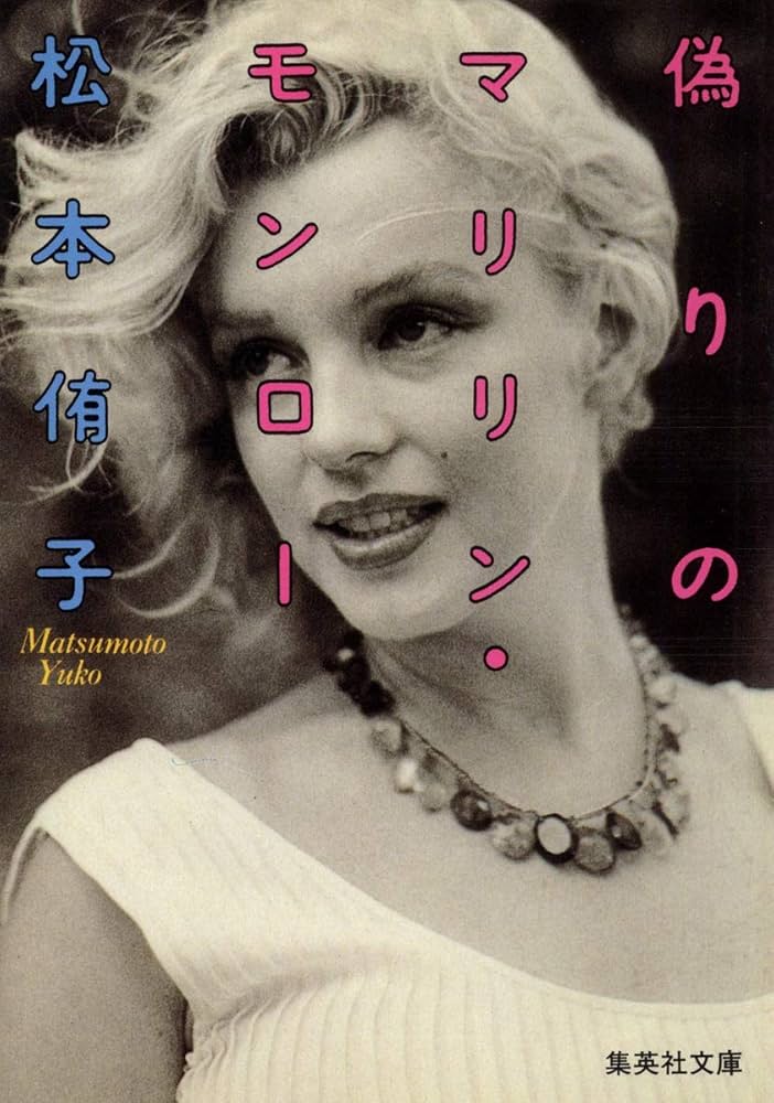 洋書マリリンモンロー写真集デッドストック未使用☆美品 洋書マリリンモンロー写真集デッドストック未使用☆美品 本