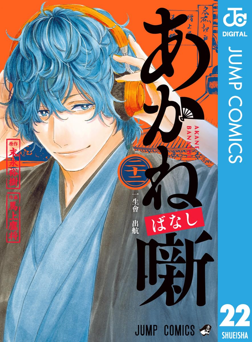 Amazon.co.jp: 馬上 鷹将: 本、バイオグラフィー、最新アップデート