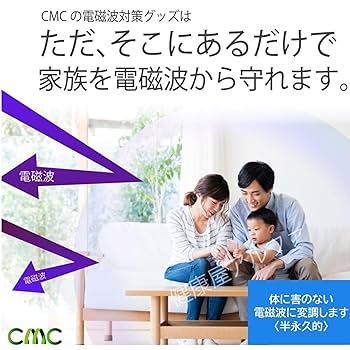 電磁波対策　プロテクトカプセルPro CMC配合 Amazon | CMC総合研究所 電磁波対策 ゼロ磁場 電磁波吸収炭素