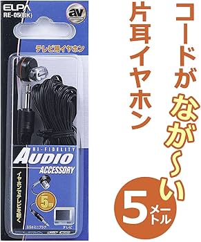 Amazon.co.jp: エルパ (ELPA) テレビイヤホン イヤホン 有線 5m