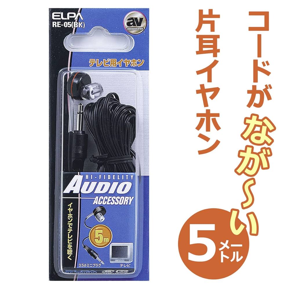(未使用･未開封品)　ELPA テレビ用イヤホン黒5M RE-05(BK) og8985z Amazon.co.jp: エルパ (ELPA) テレビイヤホン イヤホン 有線 5m