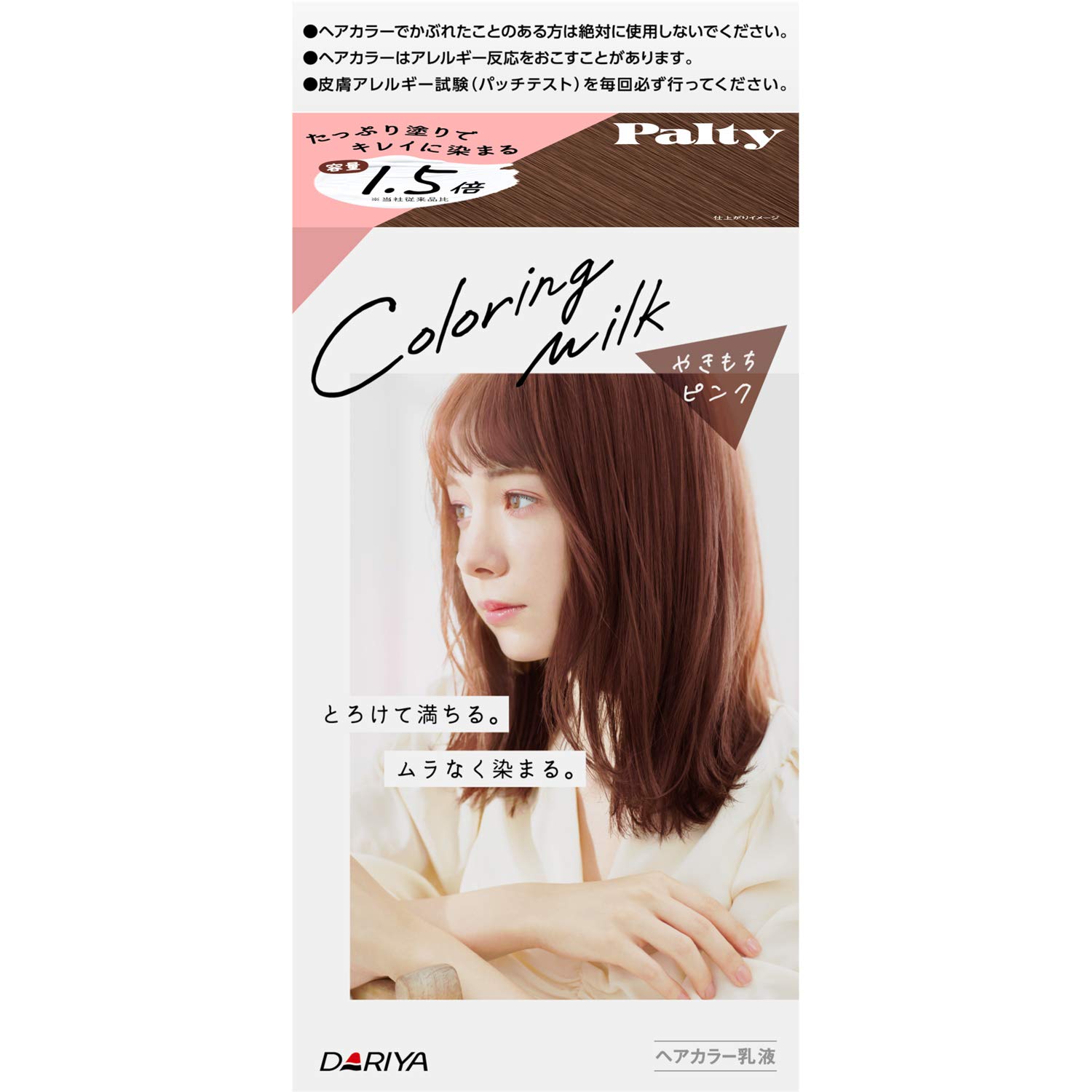 Amazon | パルティ 【医薬部外品】 カラーリングミルク ヘアカラー