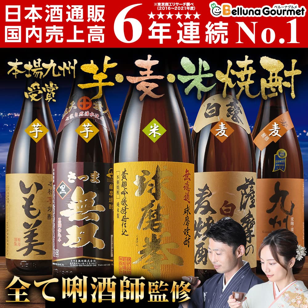 Amazon.co.jp: ベルーナグルメ 父の日 焼酎 飲み比べセット(九州5酒蔵