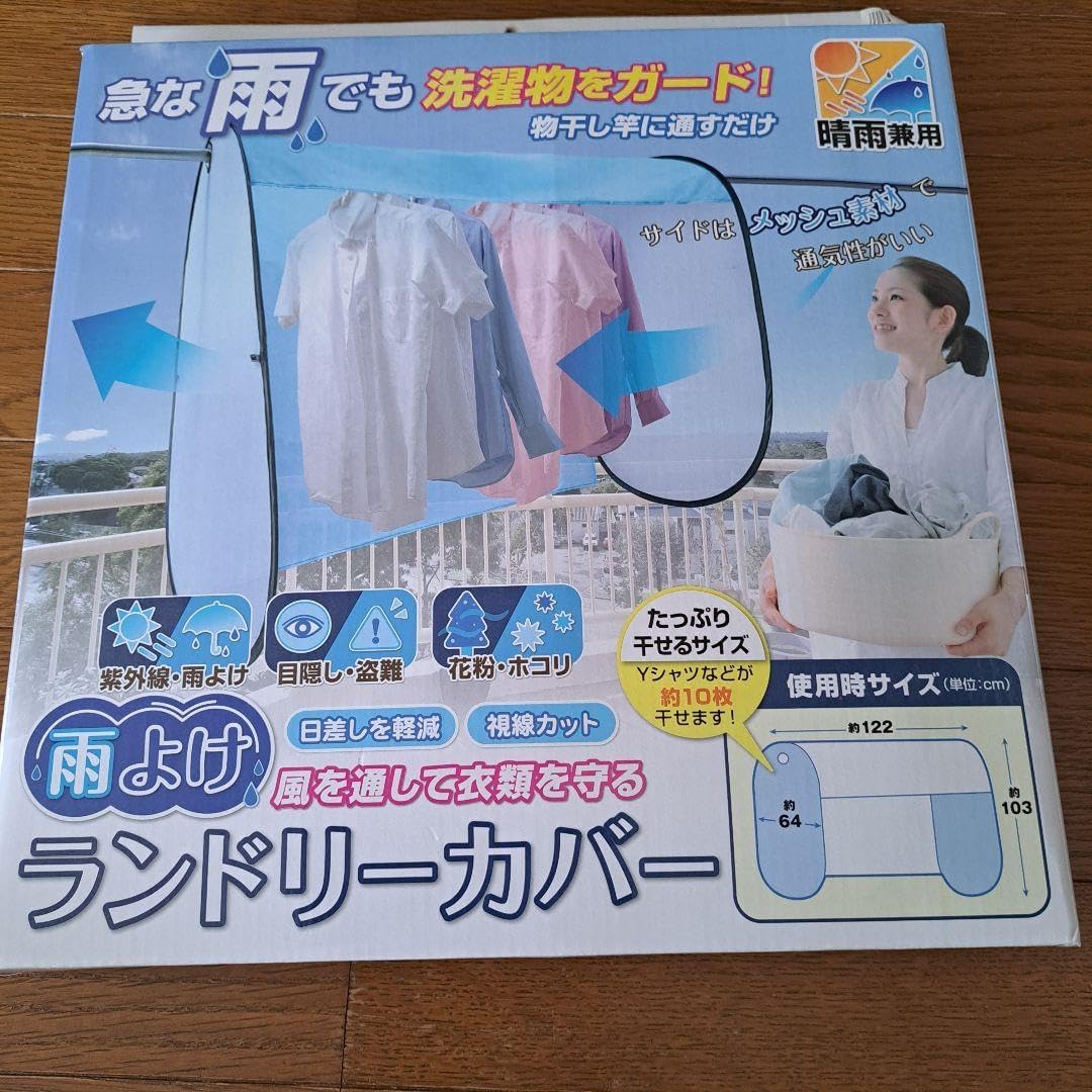 ランドリーカバー 雨よけ ファッション
