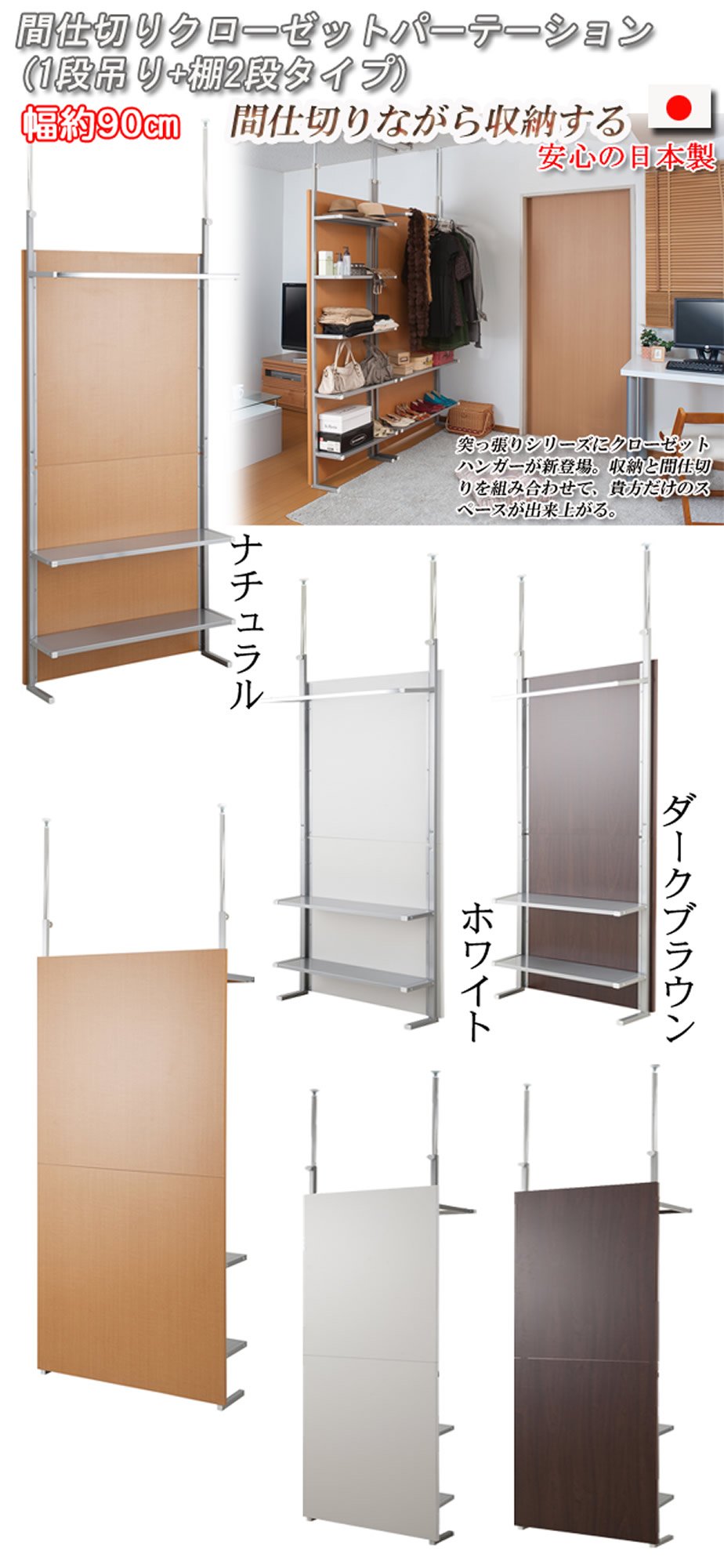 f●t■突っ張り間仕切りクローゼットパーテーション＋棚収納 幅90cm ホワイト色 NJ-0425 Amazon｜突っ張り間仕切りクローゼットパーテーション＋棚収納 幅90cm