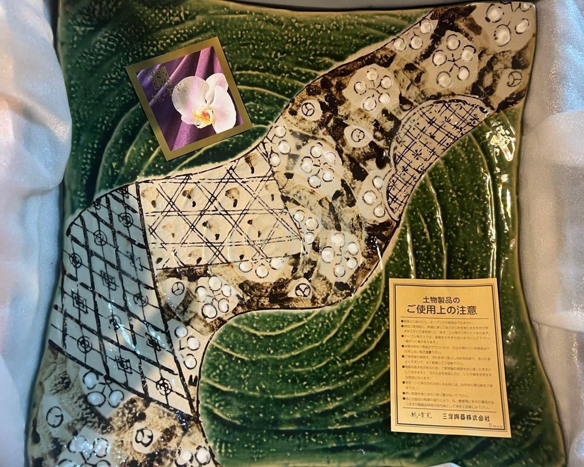 大皿三洋陶器龍峰窯 三洋陶器 龍峰窯 花鳥 染付更紗 楕円大皿 菊割 輪花 大鉢 和食器