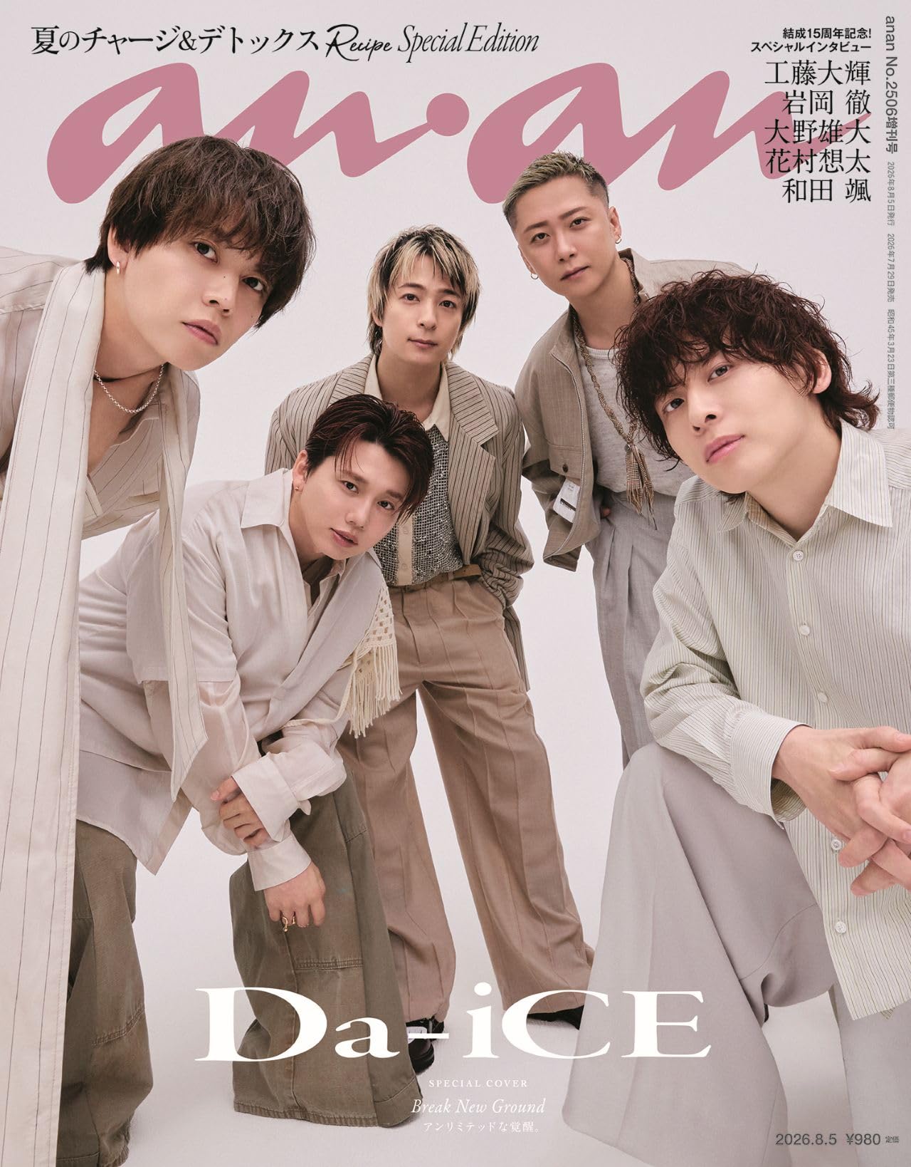 anan(アンアン)2026/08/05号 No.2506増刊 スペシャルエディション[夏の