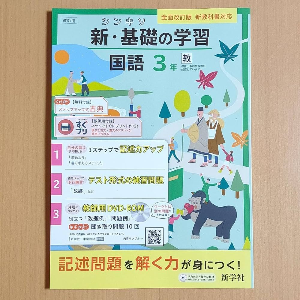 Amazon.co.jp: 令和4年度版 新基礎の学習 国語3年 教育出版版