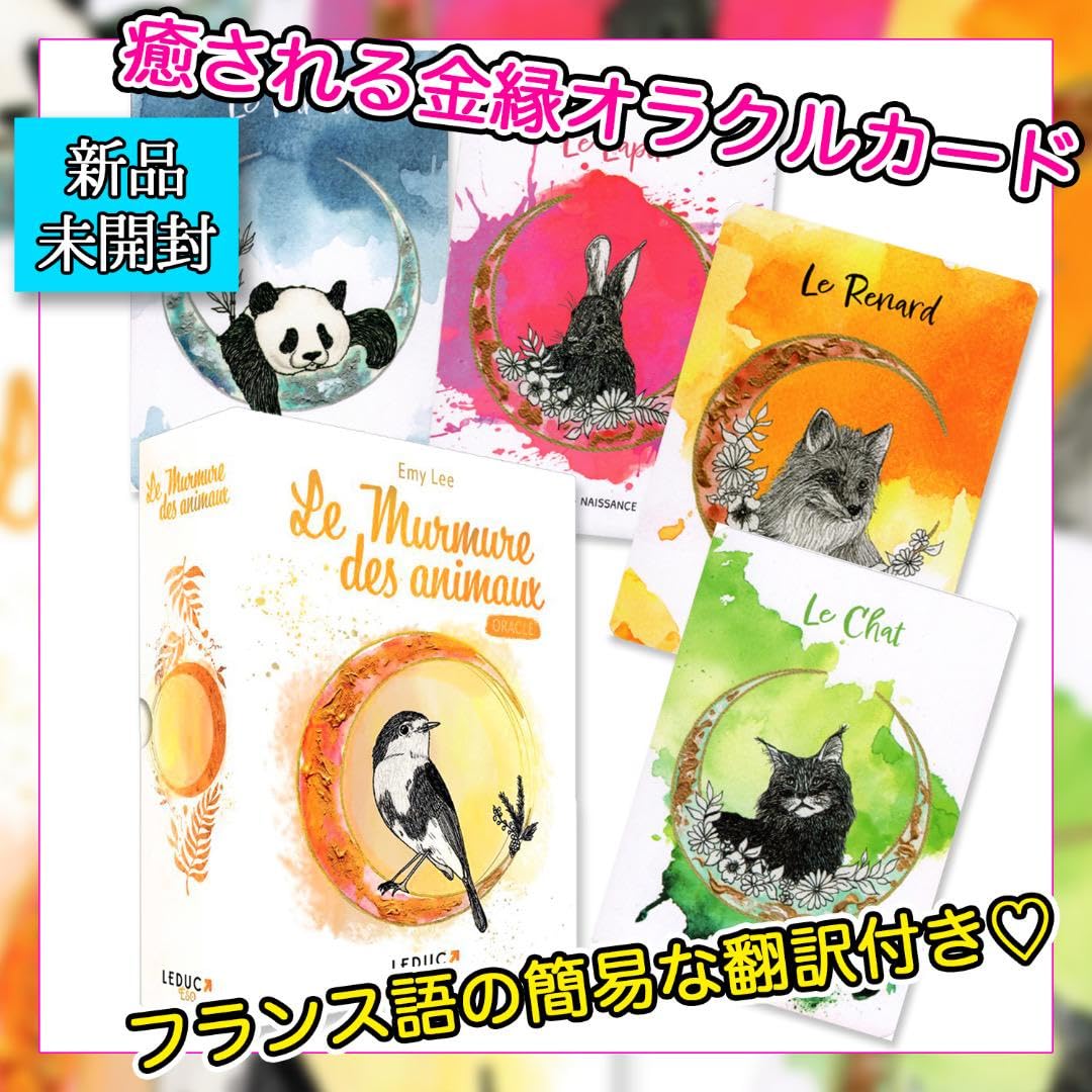 ✨オレンジエッジ✨人気のイラスト！心の傷たちを具体的に特定して癒すオラクルカード ✨オレンジエッジ✨人気のイラスト！心の傷たちを具体的に特定して癒す