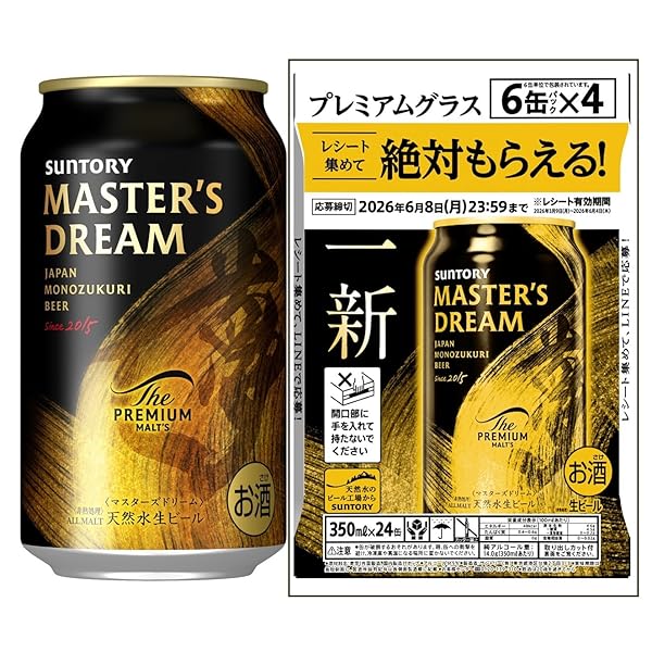 ザ・プレミアム・モルツ マスターズドリーム 350ml 24本 【絶対もらえる選べるプレミアムグラスキャンペーン】 サントリー プレミアム ビール プレモル 生ビール 缶ビール ギフト 神泡