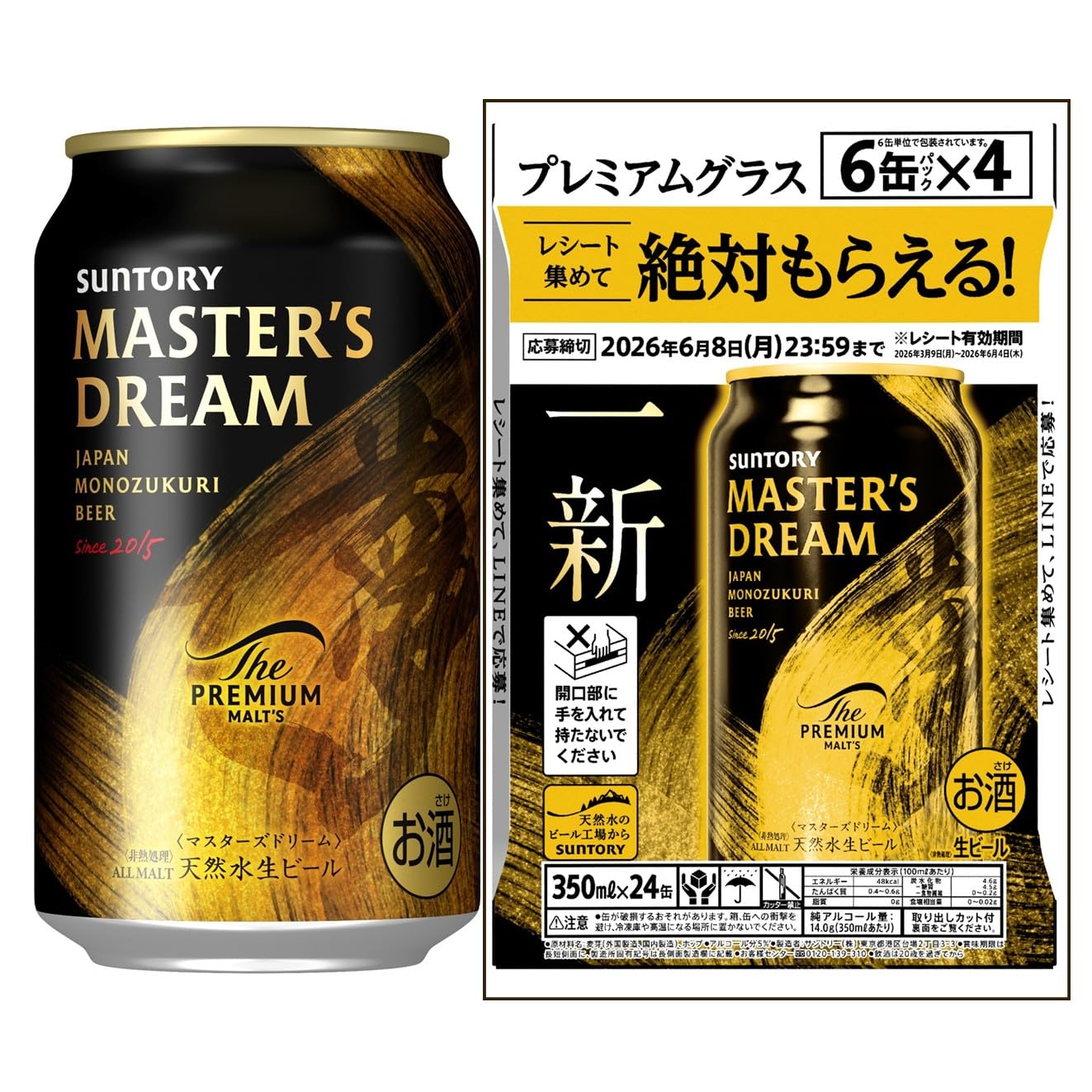 ビール　サントリーモルツ　マスターズドリーム サントリー ザ・プレミアムモルツ マスターズドリーム 350ml×24本 1