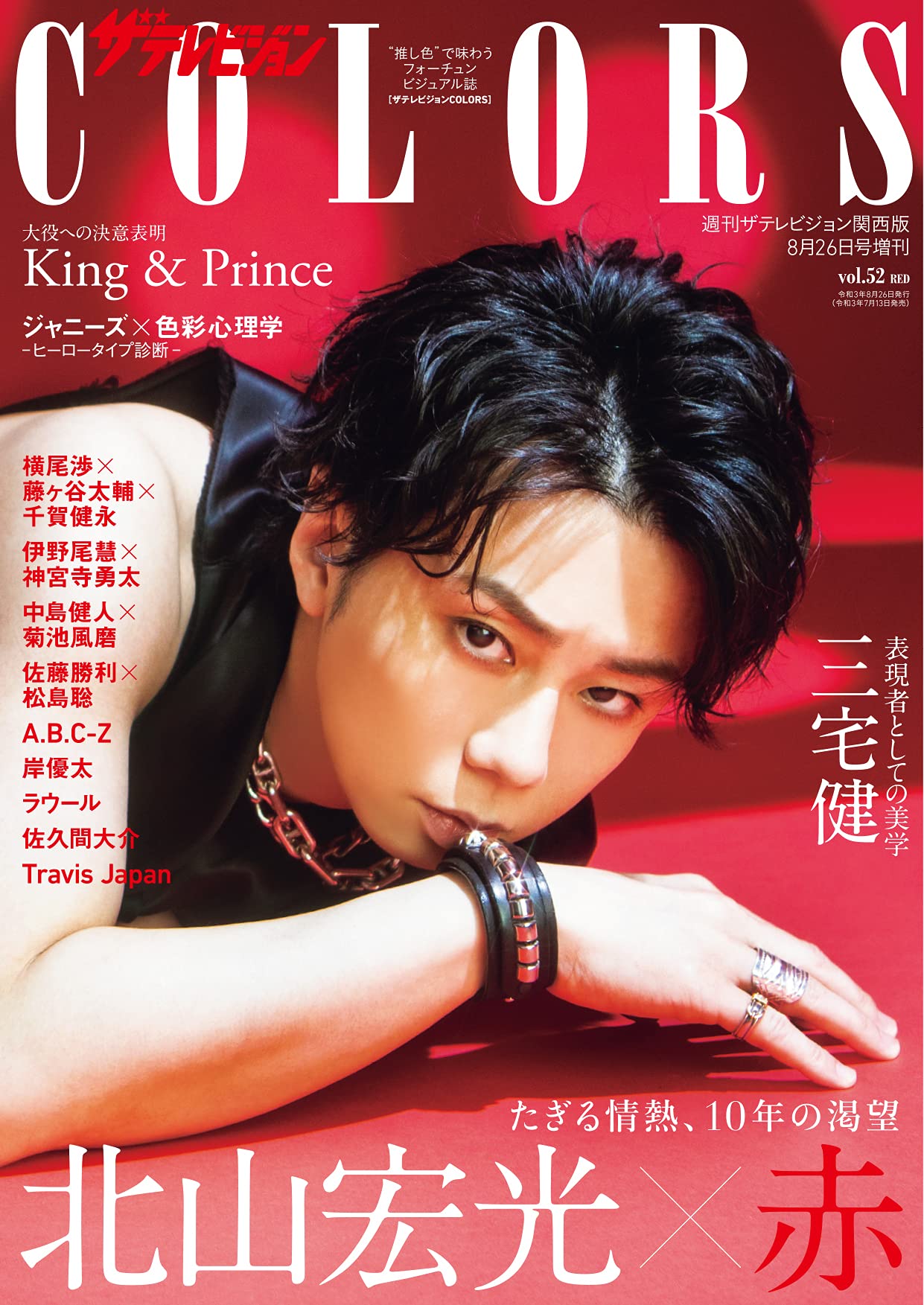 ザテレビジョンcolors Vol 52 Red 本 通販 Amazon
