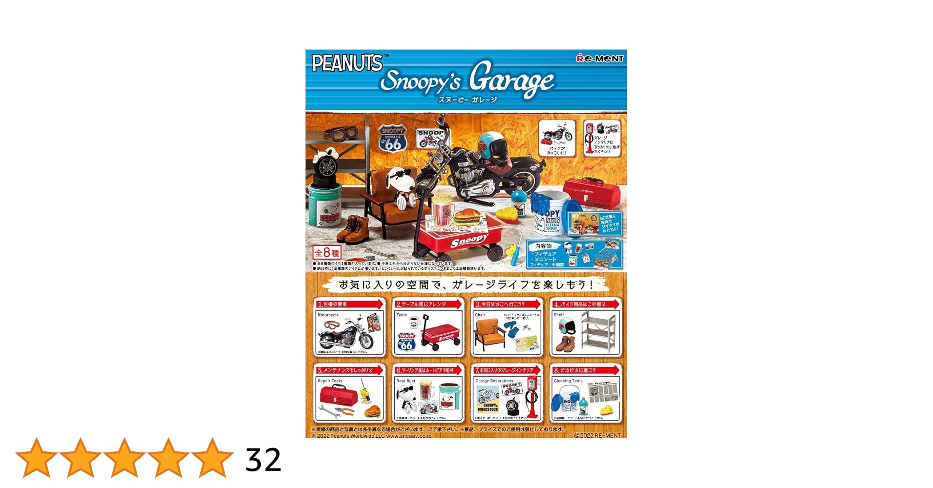 リーメント スヌーピー ガレージ コンプリート全8種 Amazon.co.jp: リーメント PEANUTS Snoopy's Garage BOX商品 全8