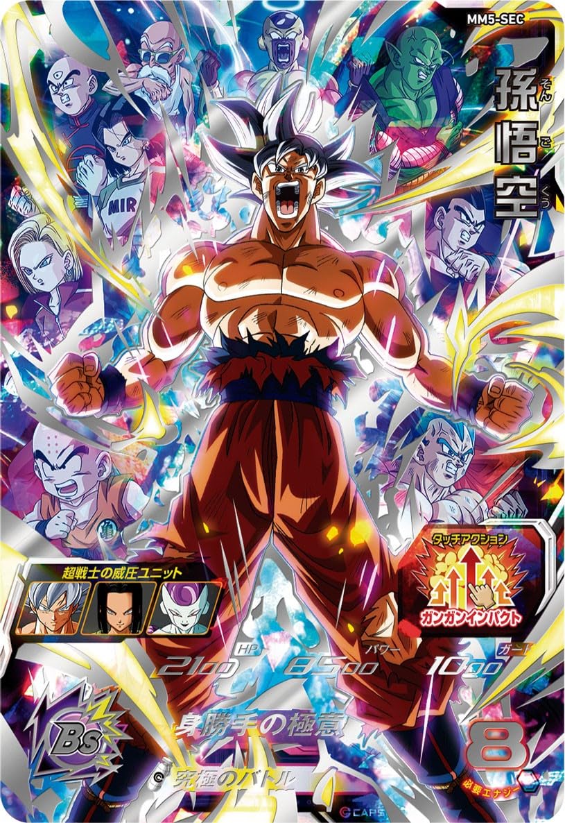 Amazon.co.jp: スーパードラゴンボールヒーローズ MM5-SEC 孫悟空 UR 