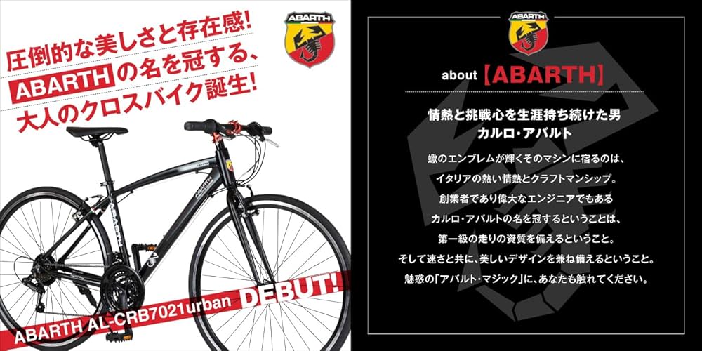 美品❗ABARTH(アバルト)クロスバイク26インチ 引取限定❗❗ アバルト[ABARTH] - サイクルベースあさひ