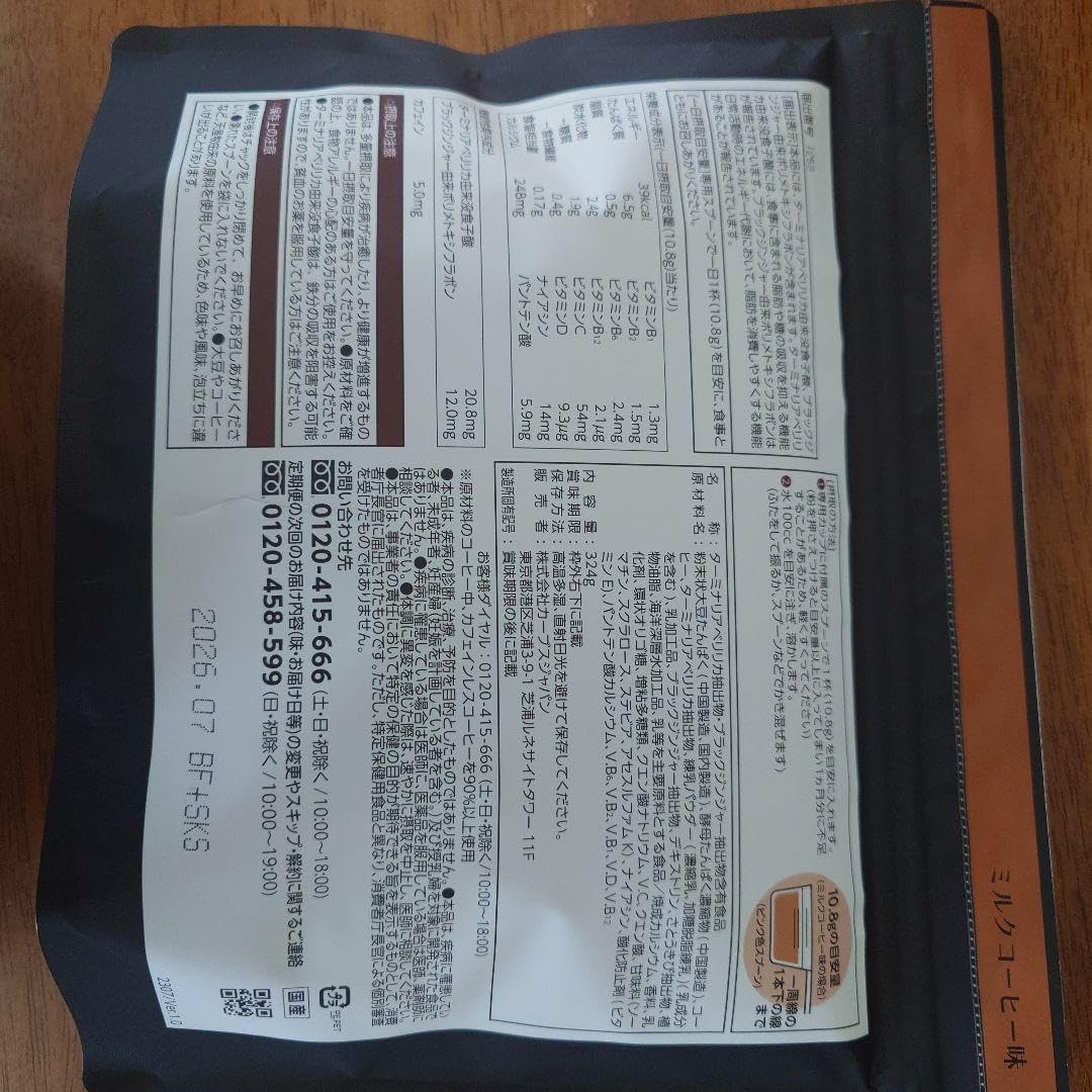 Healthy Beauty ミルクコーヒー味 30個入り Healthy Beauty ミルク