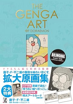 THE GENGA ART OF DORAEMON