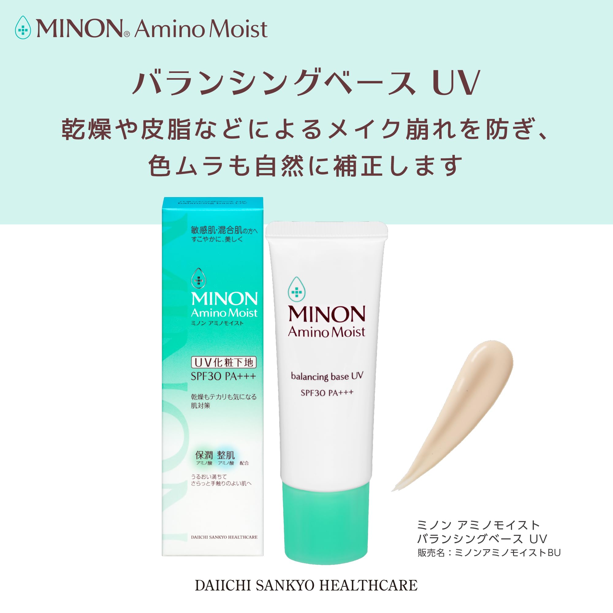 Amazon.co.jp: MINON(ミノン) アミノモイスト バランシングベースUV