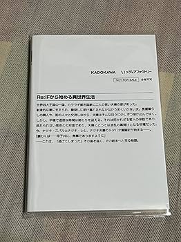 Amazon.co.jp: Re:ゼロから始める異世界生活 特典小説セット if