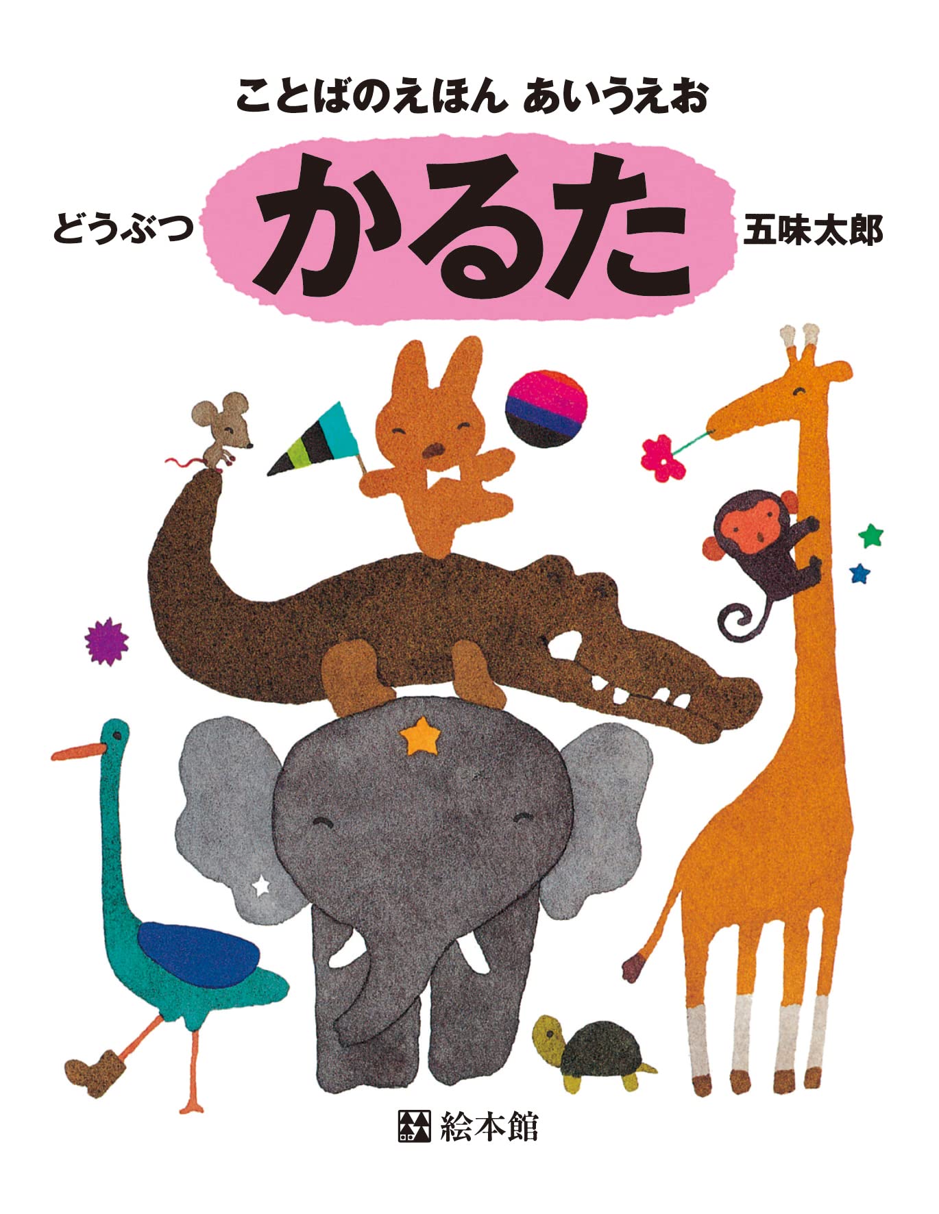 B絵本 42冊 えほん 5歳 6歳 7歳まとめ売り 幼児 小学生 日本昔話かるた