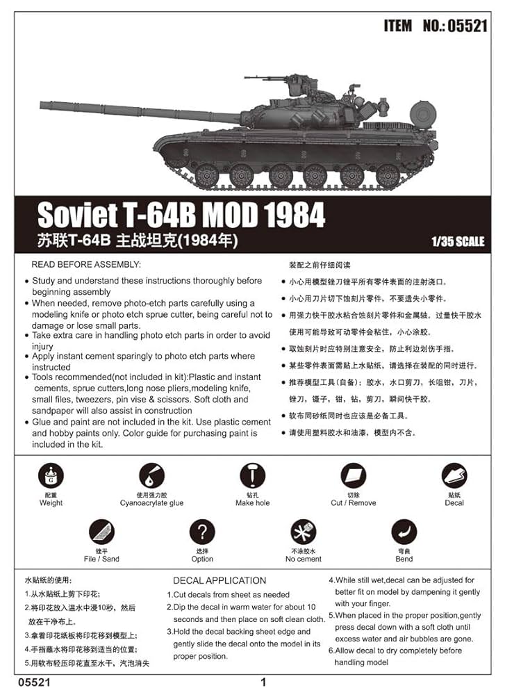 Amazon | トランペッター 1/35 ソビエト軍 T-64B 主力戦車 Mod