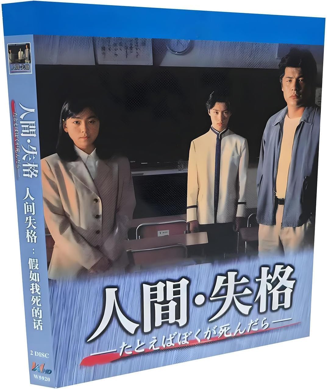 Amazon | 人間・失格～たとえばぼくが死んだら 全巻12話収録