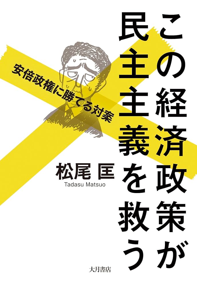 公共事業改革の政治過程 自民党政権下の公共事業と改革アクタ-  /慶應義塾大学出版会/三田妃路佳（単行本） 公共事業改革の政治過程 自民党政権下の公共事業と改革アクタ