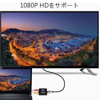 ★液晶テレビ HDMI USB AV端子 2016年製 Amazon.co.jp: RCA to HDMI 変換コンバーター AV to HDMI 変換器
