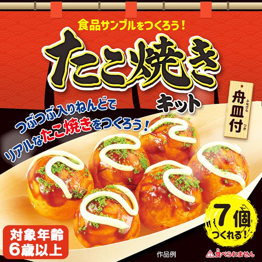 Amazon.co.jp: 手作りキット 食品サンプルを作ろう！たこ焼き キット
