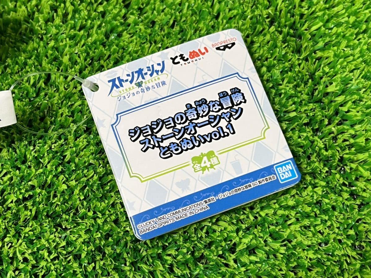 Amazon.co.jp: ジョジョの奇妙な冒険 ストーンオーシャン ともぬい vol