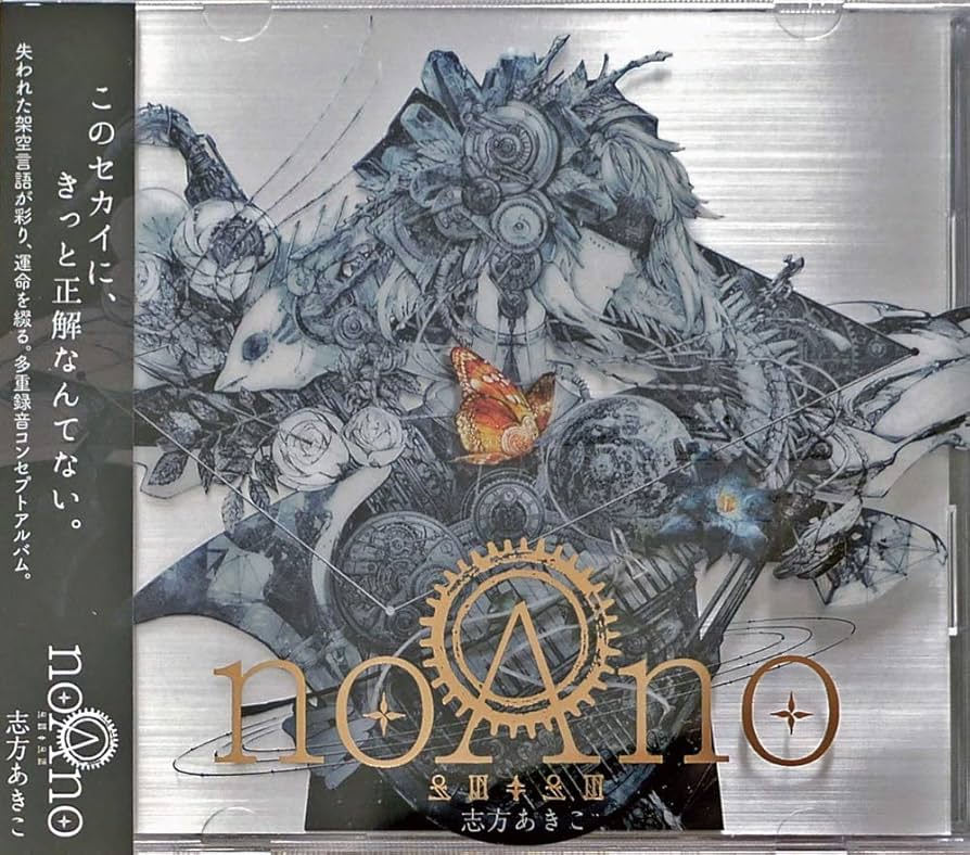 noAno 公式SpecialEdition 志方あきこ 未開封 Purchase | 志方あきこ CDアルバム「noAno」(ノアノ)公式サイト