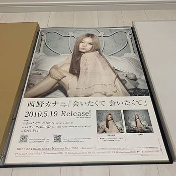 西野カナ　涙色告知ポスター　非売品B2サイズ Amazon.co.jp: 西野カナ if 告知ポスター B2サイズ : おもちゃ