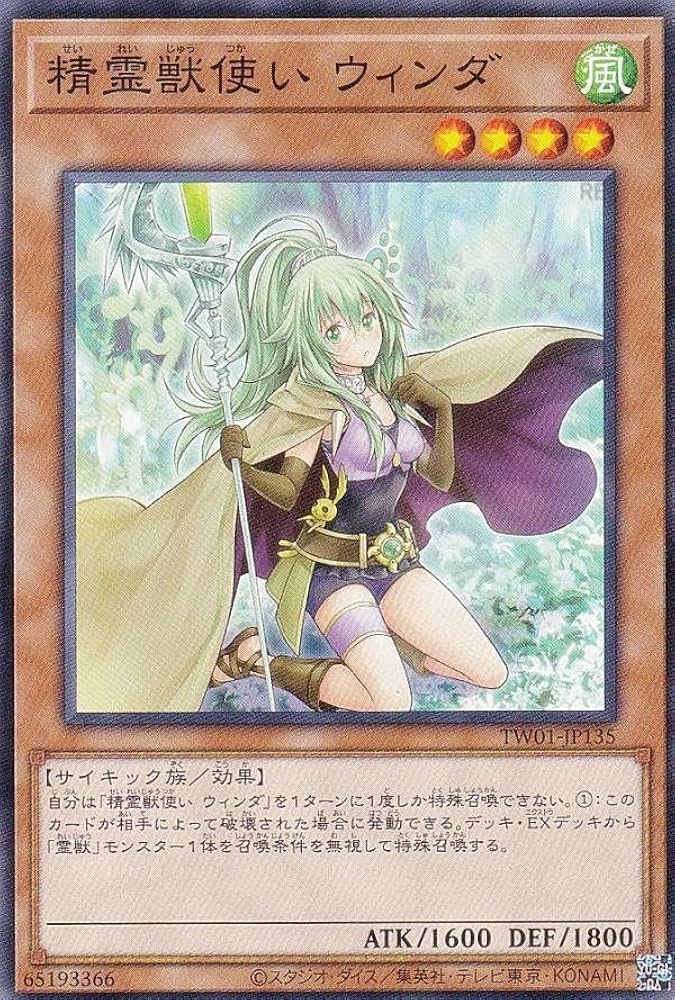 Amazon.co.jp: 遊戯王 TW01-JP135 精霊獣使い ウィンダ (日本語