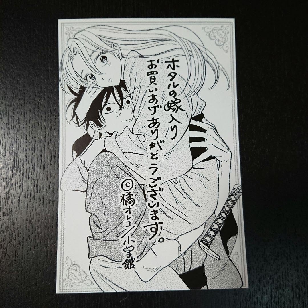 Amazon.co.jp: ホタルの嫁入り 4巻 特典両面イラストカード : おもちゃ