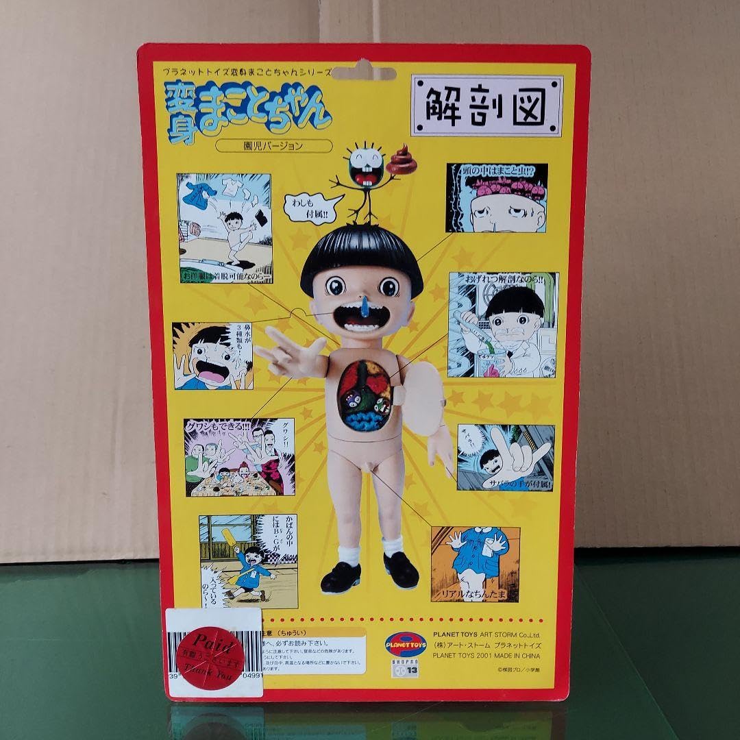 まことちゃんプラネットトイズ園児バージョン