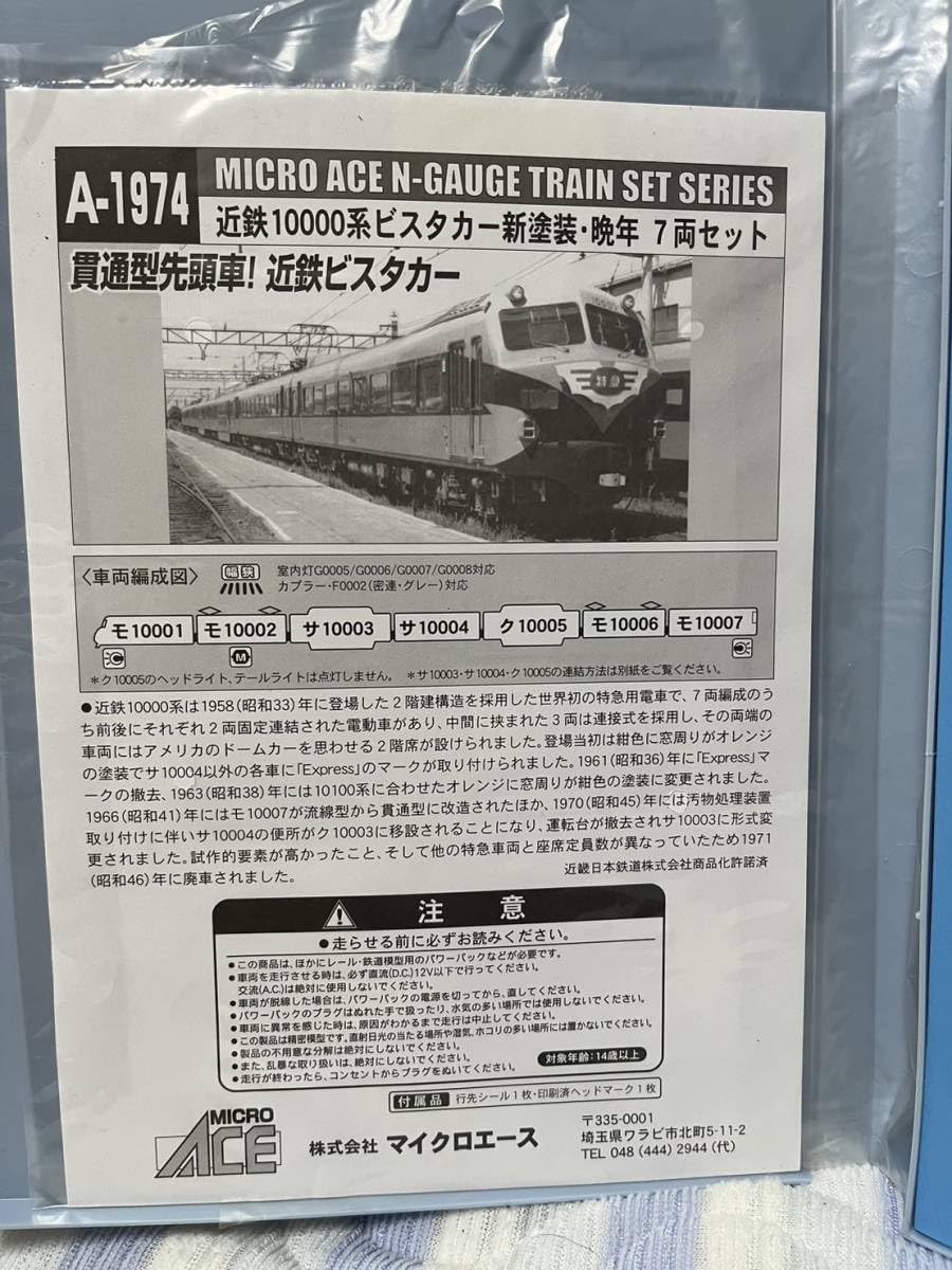 Amazon.co.jp: Nゲージ マイクロエース A-1974近鉄10000系ビスタカー新