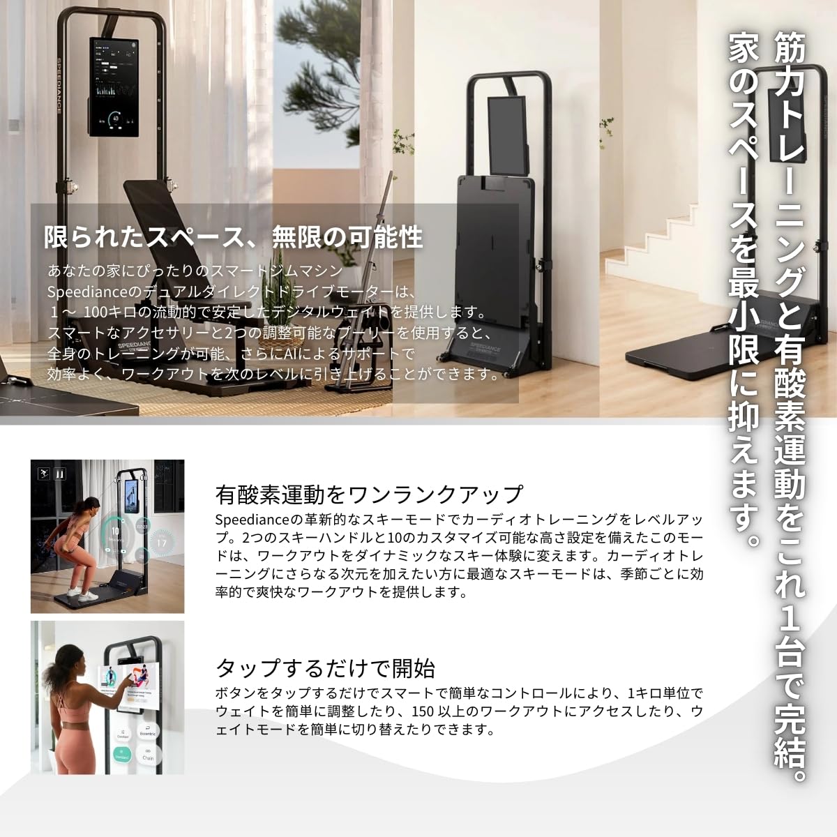 Amazon | AIパーソナルトレーニングマシン SPEEDIANCE GYM MONSTER 