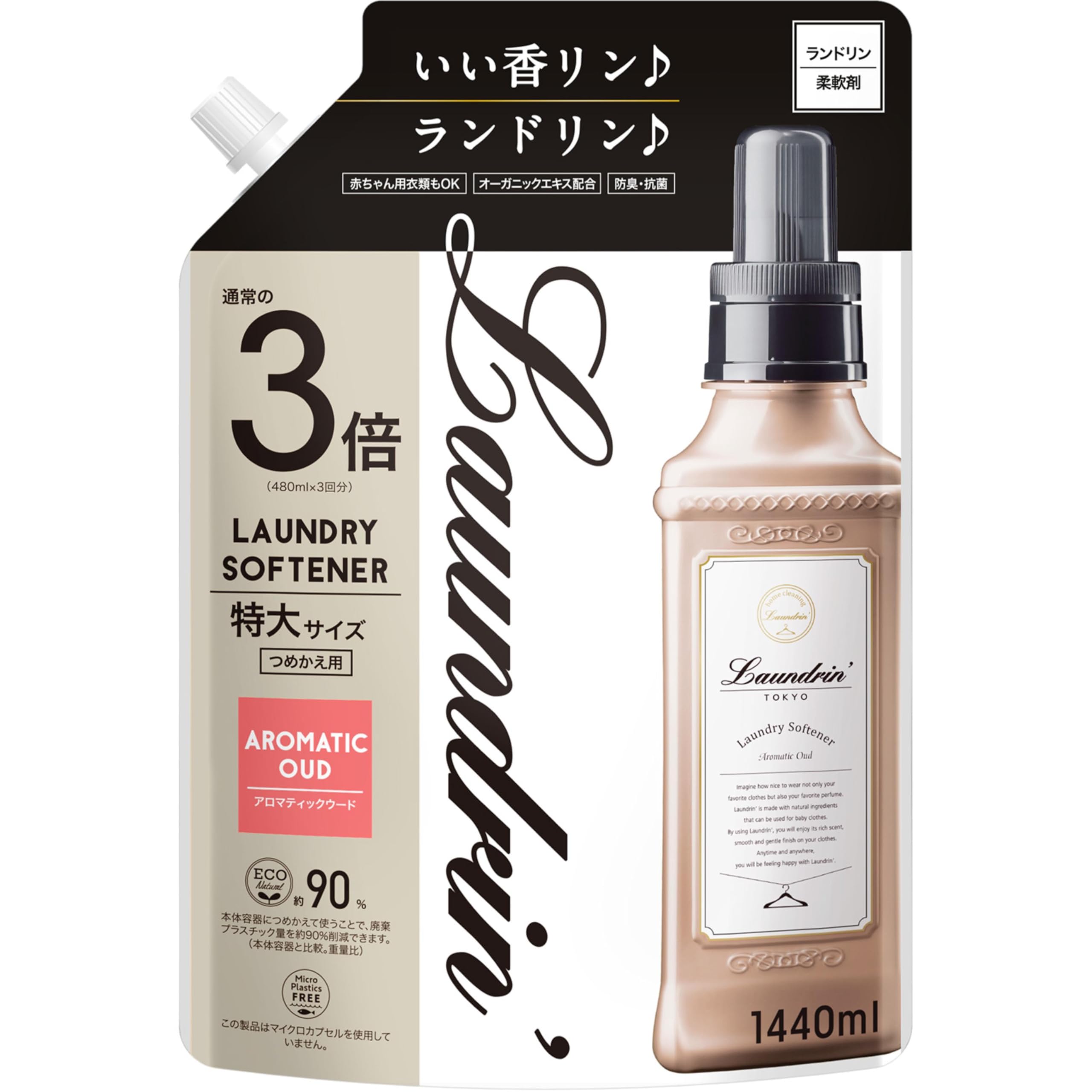 Laundrin'(ランドリン) 柔軟剤 特大容量 アロマティックウード 詰め替え 3倍サイズ 1440ml