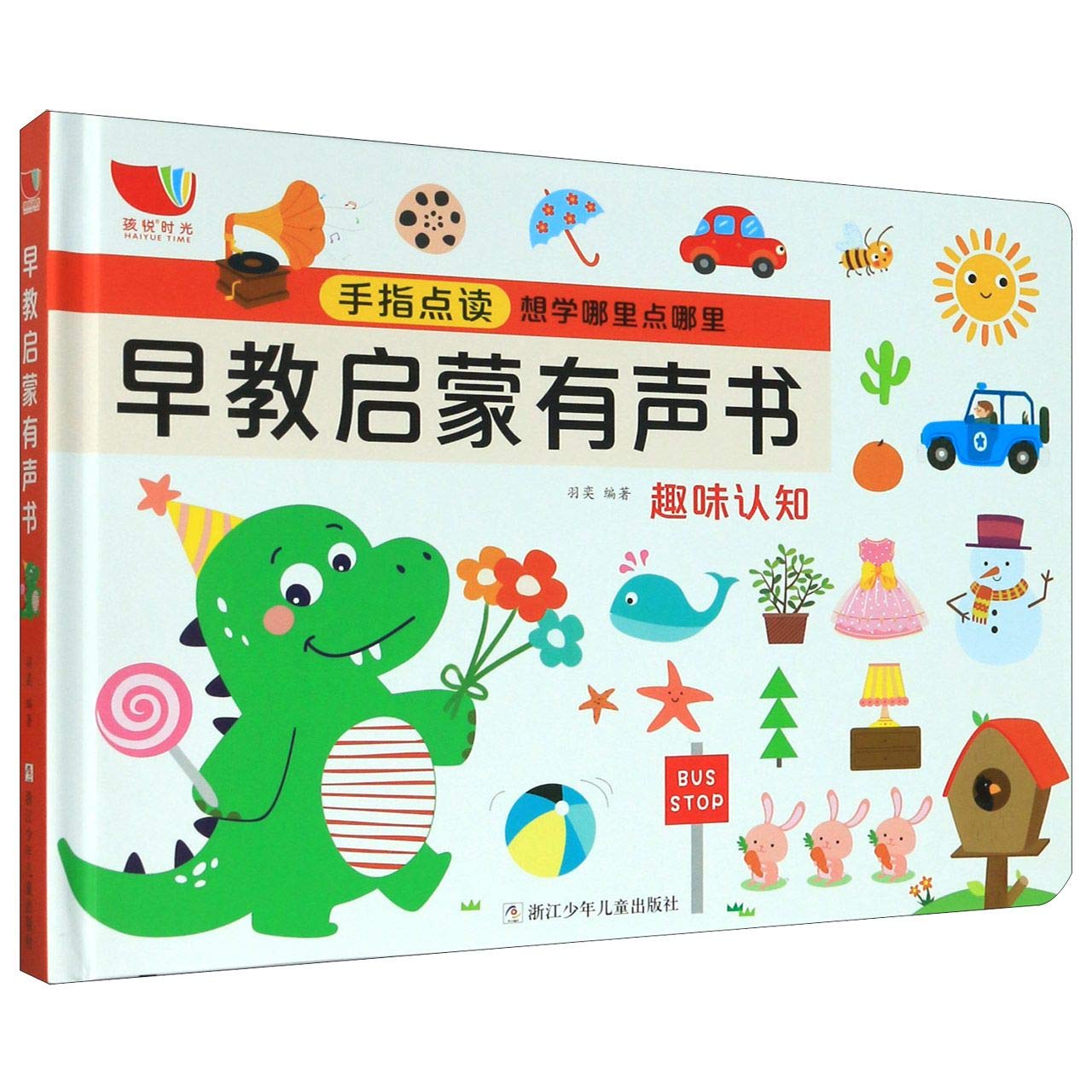 早教启蒙有声书(精)      Hardcover – May 1, 2020