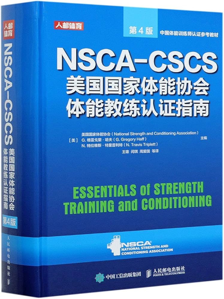 NSCA CSCS 教科書　第４版 NSCA CSCS 教材4点セット 第四版