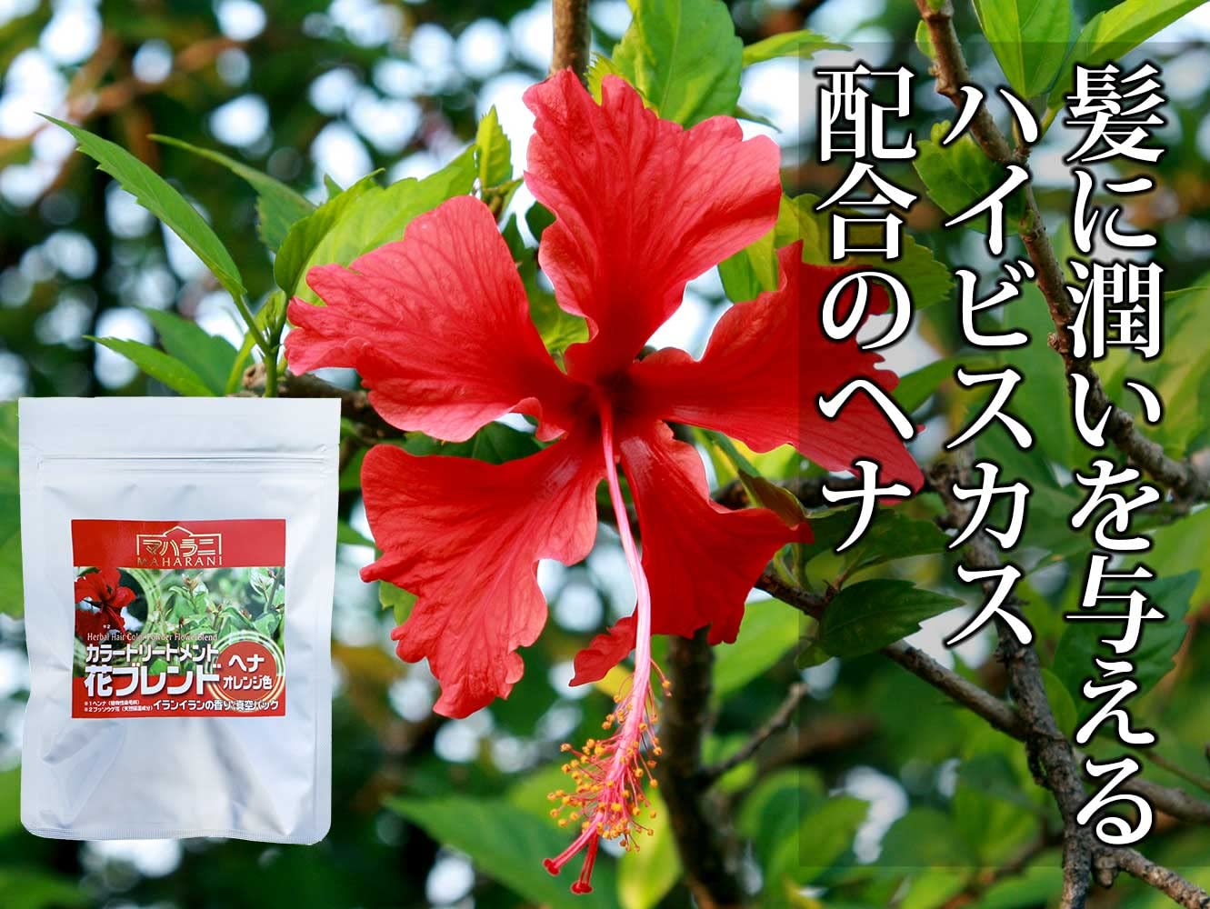 Amazon | ヘナの匂いが苦手な方におすすめ！カラートリートメント花