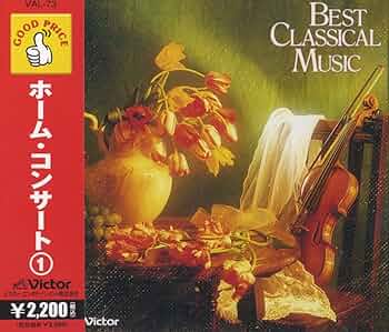 Amazon.co.jp: ホーム・コンサート(1): ミュージック