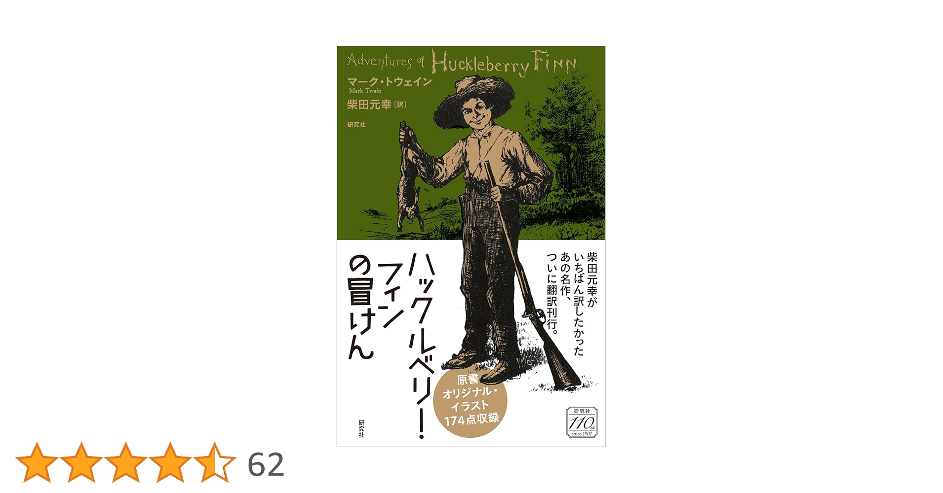 Amazon.co.jp: ハックルベリー・フィンの冒けん : マーク