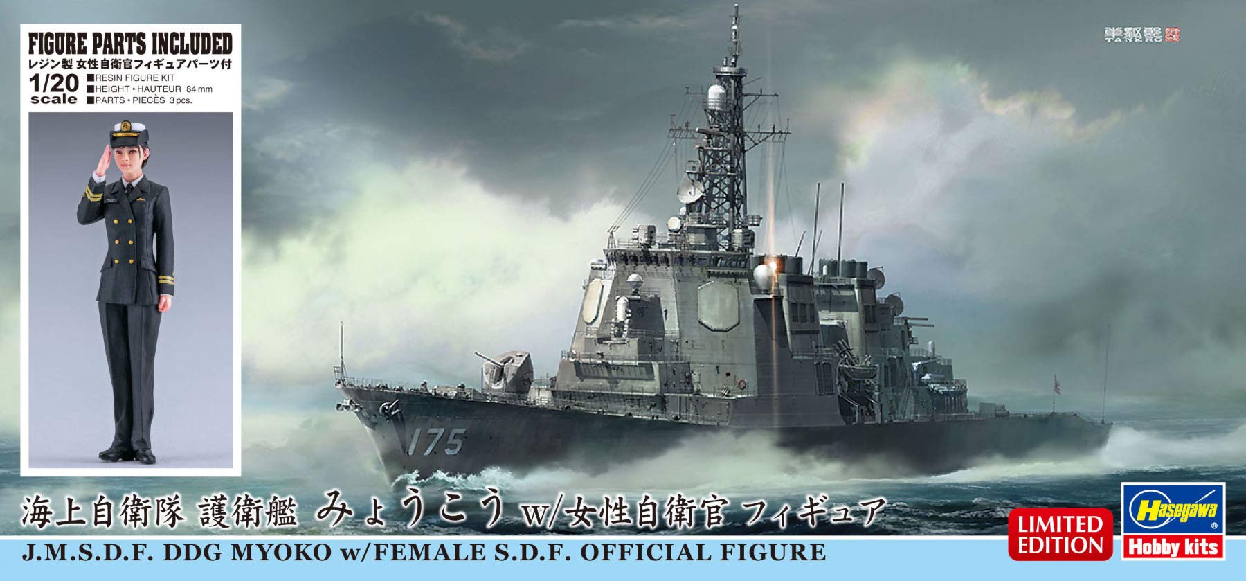Amazon | ハセガワ 1/700 海上自衛隊 護衛艦 みょうこう w/女性自衛官