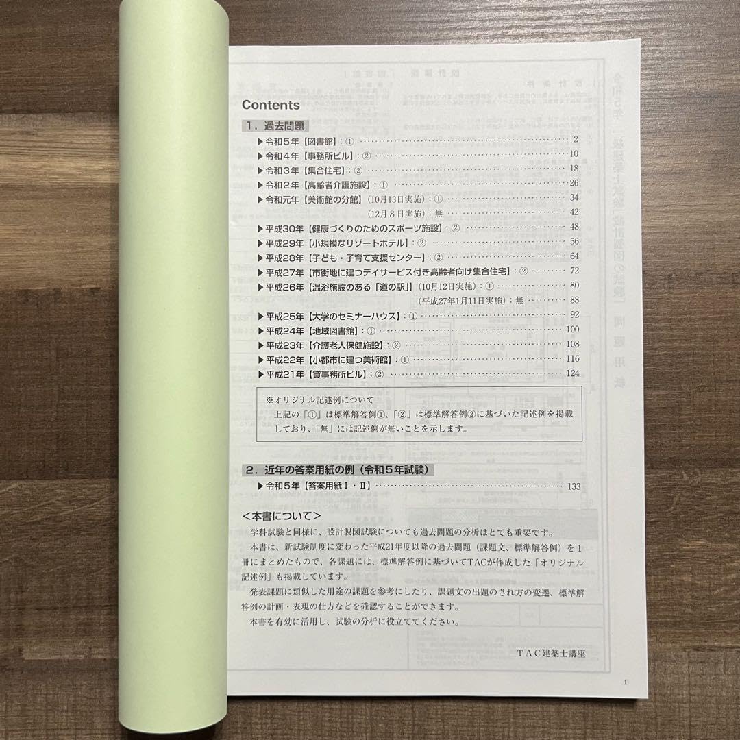 Amazon.co.jp: 2024年 一級建築士 設計製図『本試験 過去問題集H21～R5