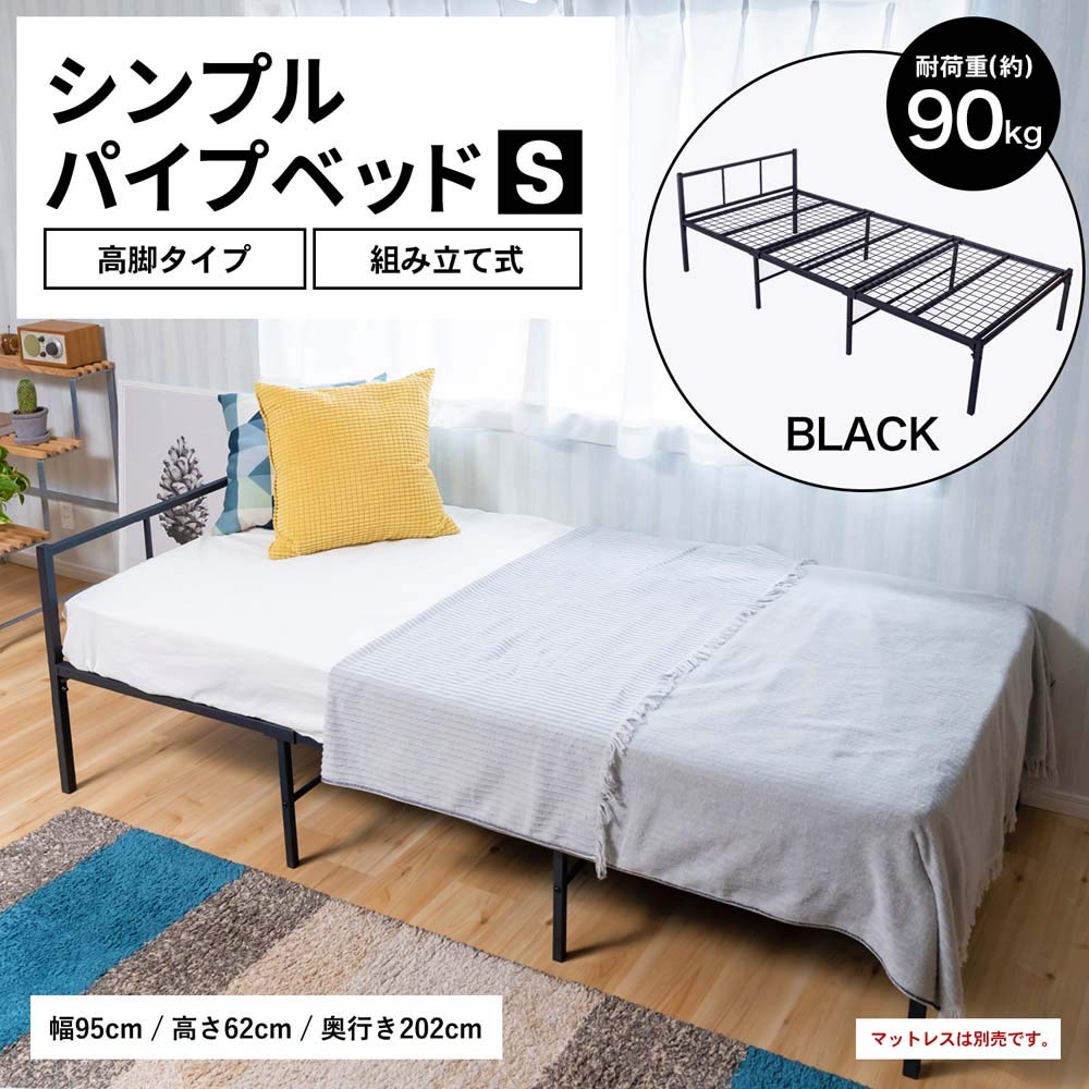 パイプベッドS ブラック シングル ベッド シングル パイプ 棚付き コンセント WPB-S ブラック