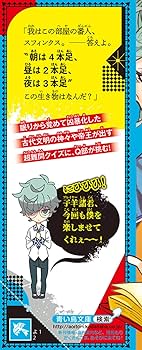 天才謎解きバトラーズQ vs.超作戦! とらわれのナイト